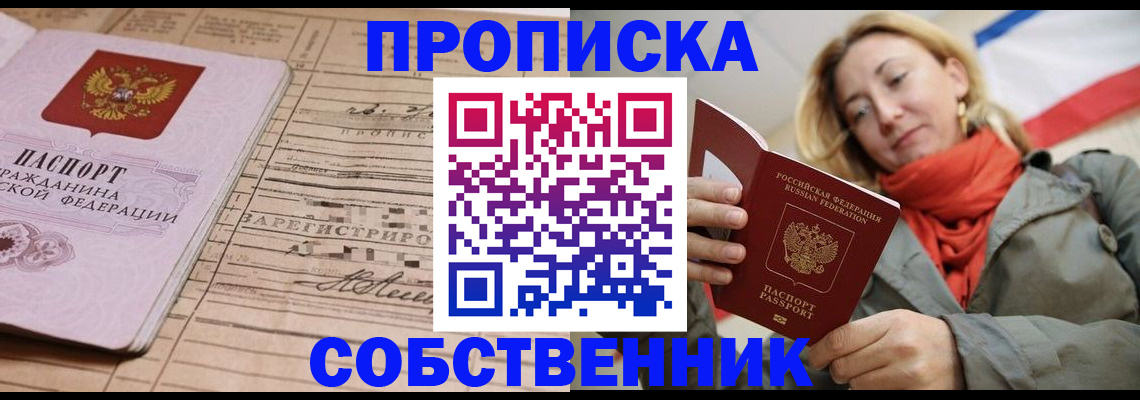 прописка регистрация в Балабаново