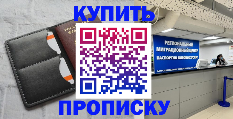 прописка ребенка в Балабаново